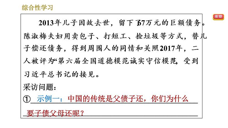 部编版八年级上册语文习题课件 第2单元 综合性学习：人无信而不立第6页