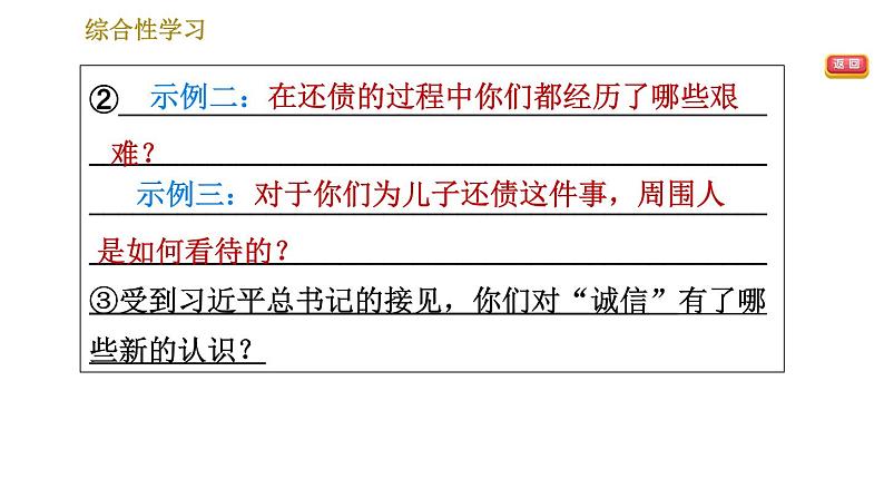部编版八年级上册语文习题课件 第2单元 综合性学习：人无信而不立第7页