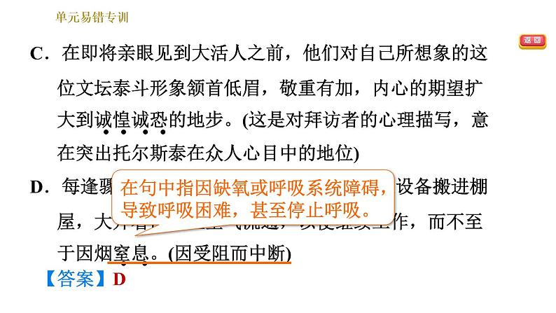 部编版八年级上册语文习题课件 第2单元 单元易错专训第6页
