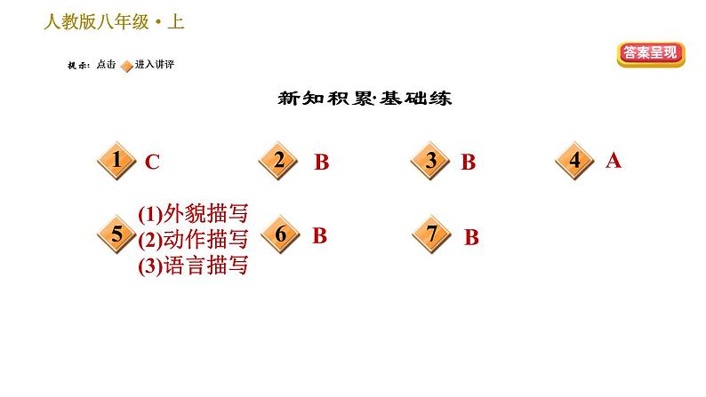 部编版八年级上册语文习题课件 第2单元 9 美丽的颜色第2页