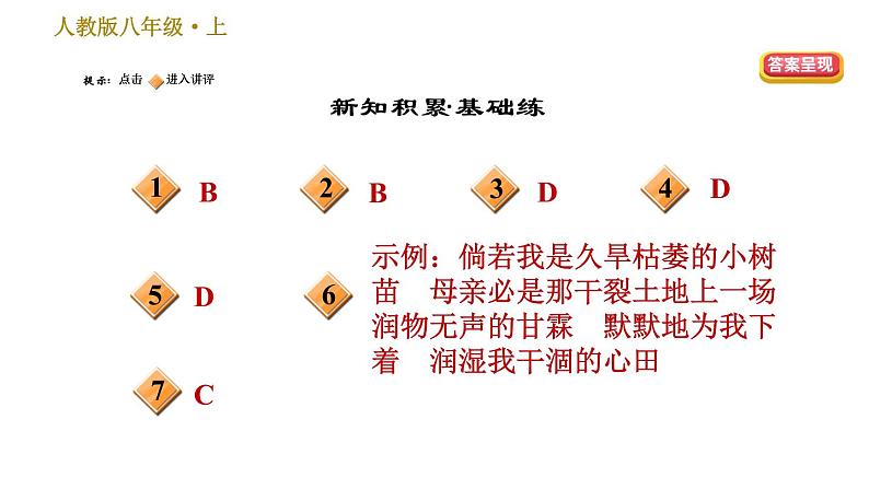 部编版八年级上册语文习题课件 第2单元 7 回忆我的母亲第2页