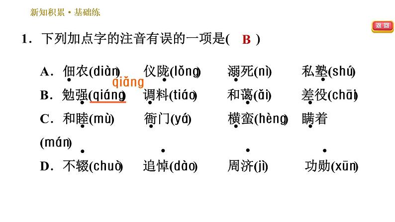 部编版八年级上册语文习题课件 第2单元 7 回忆我的母亲第4页