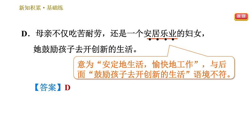 部编版八年级上册语文习题课件 第2单元 7 回忆我的母亲第7页
