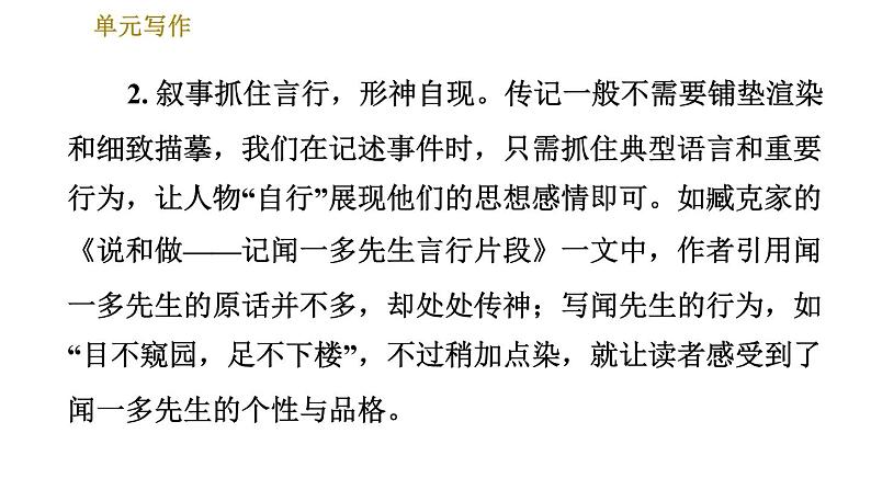 部编版八年级上册语文习题课件 第2单元 单元写作：学写传记第5页