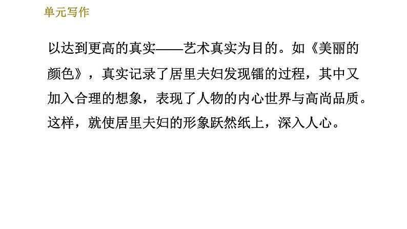 部编版八年级上册语文习题课件 第2单元 单元写作：学写传记第7页