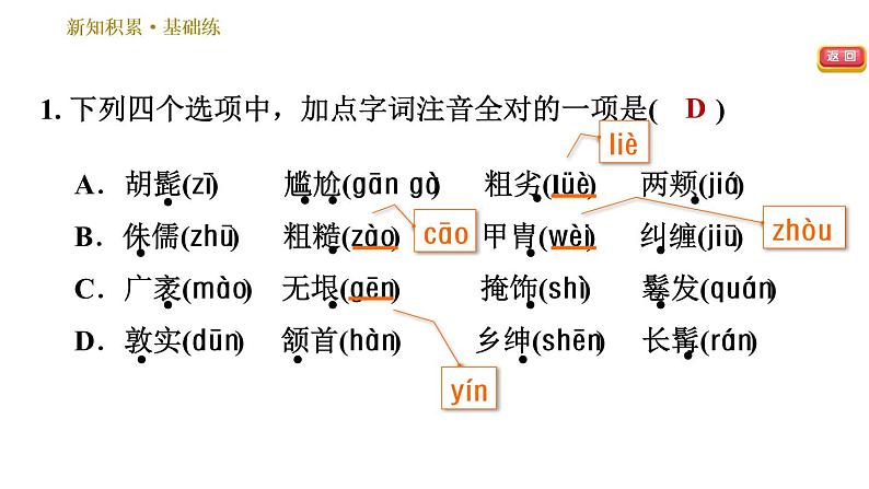 部编版八年级上册语文习题课件 第2单元 8 列夫•托尔斯泰第4页
