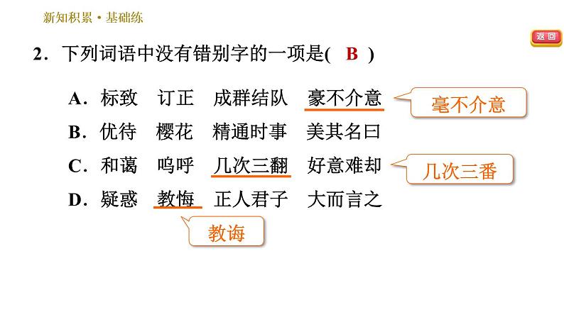 部编版八年级上册语文习题课件 第2单元 6 藤野先生第5页