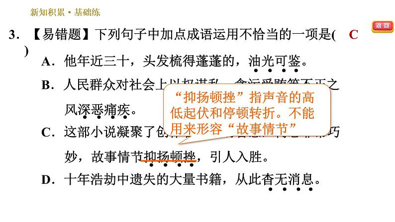 部编版八年级上册语文习题课件 第2单元 6 藤野先生第6页