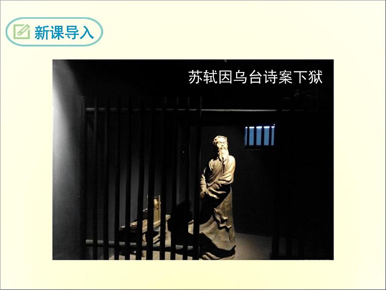 3.卜算子·黄州定慧院寓居作(1)第3页