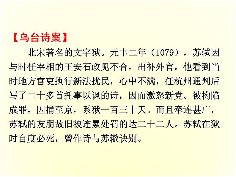 3.卜算子·黄州定慧院寓居作(1)第4页