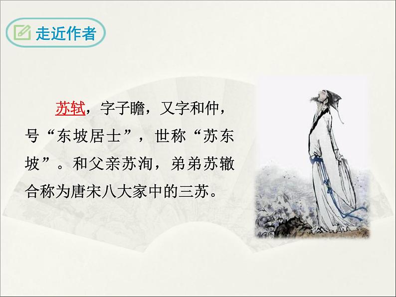 3.卜算子·黄州定慧院寓居作(1)第6页