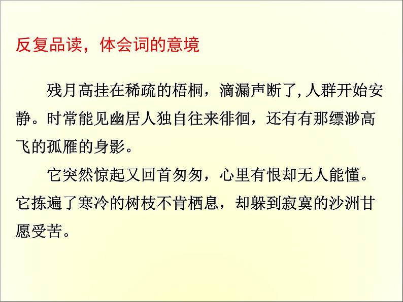 3.卜算子·黄州定慧院寓居作(1)第8页