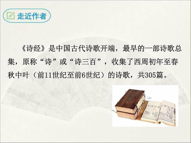 2.子衿(1) 课件04