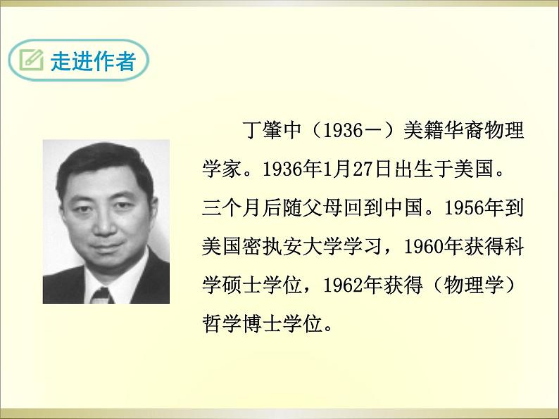 14 应有格物致知精神 课件04