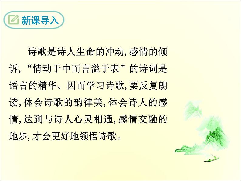 4.望洞庭湖赠张丞相 课件03
