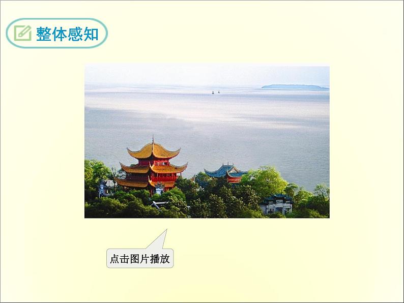 4.望洞庭湖赠张丞相 课件05