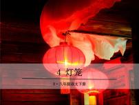 初中语文人教部编版八年级下册第一单元4*灯笼背景图ppt课件