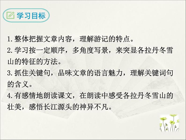 18 在长江源头各拉丹冬 课件02