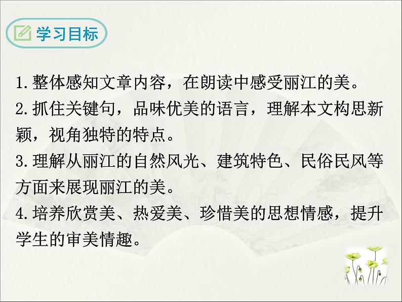 20 一滴水经过丽江 课件02