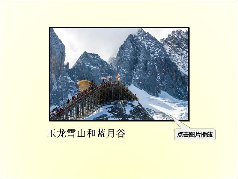 20 一滴水经过丽江 课件04