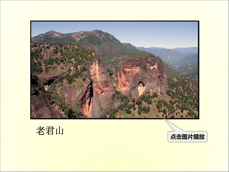 20 一滴水经过丽江 课件06