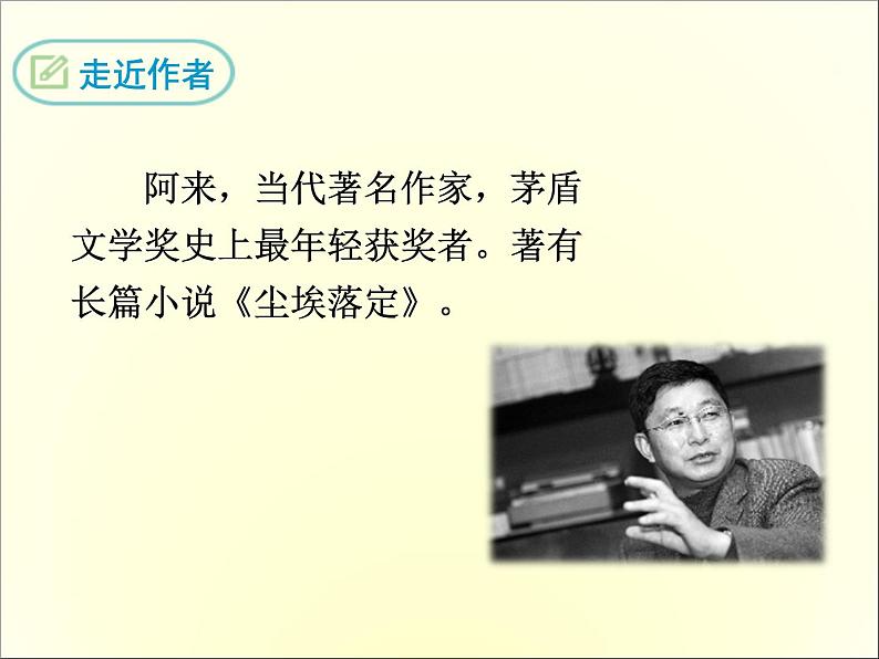 20 一滴水经过丽江 课件07