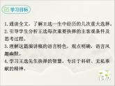 15 我一生中的重要抉择 课件