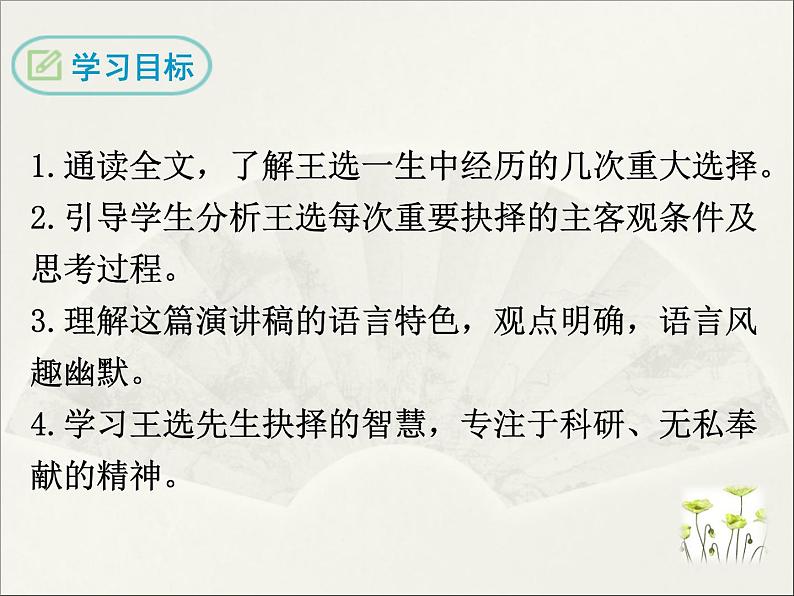 15 我一生中的重要抉择 课件02