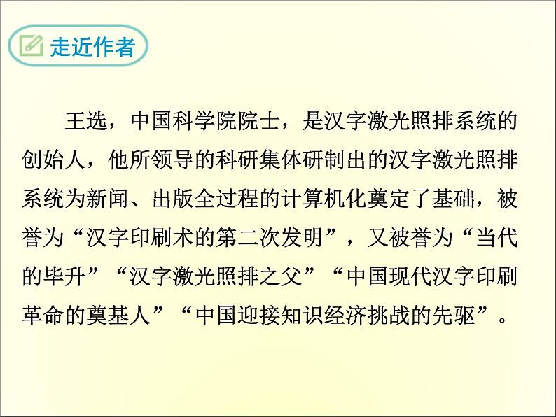 15 我一生中的重要抉择 课件05