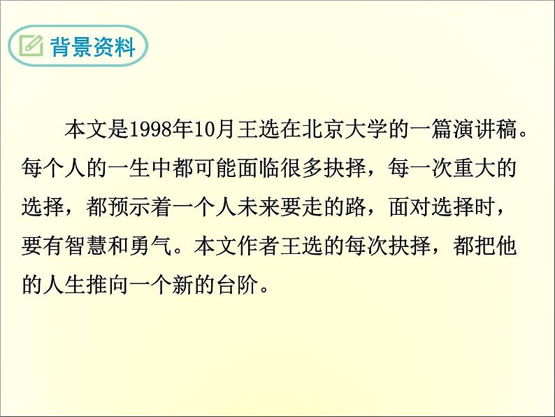15 我一生中的重要抉择 课件07