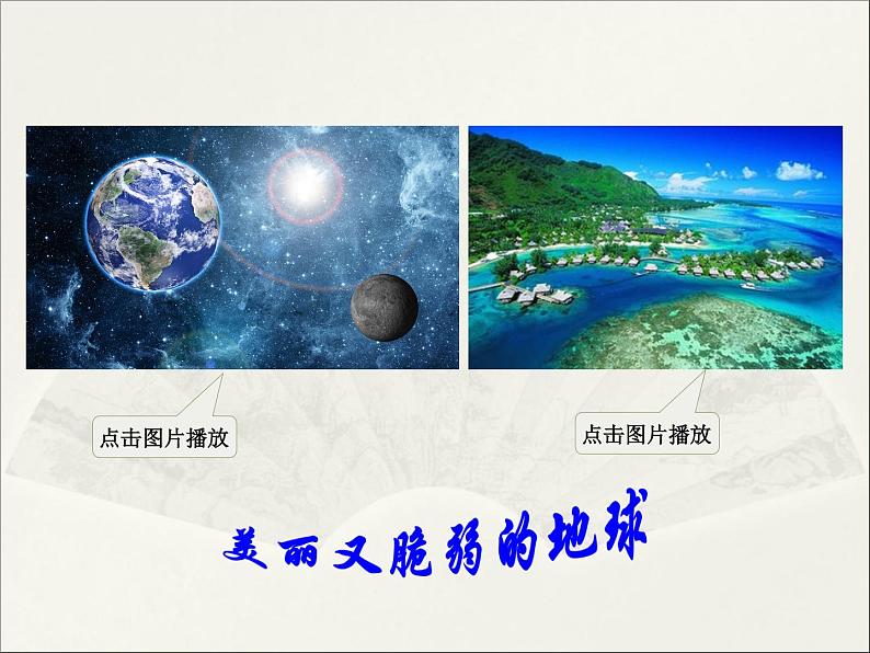 第二单元 综合性学习·倡导低碳生活 课件02