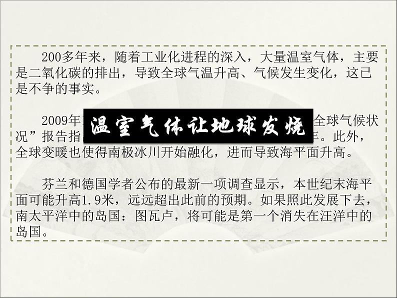 第二单元 综合性学习·倡导低碳生活 课件04