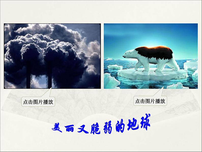 第二单元 综合性学习·倡导低碳生活 课件08