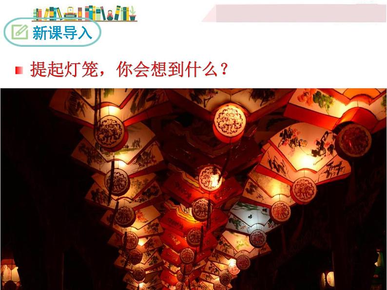 4 灯笼 课件03
