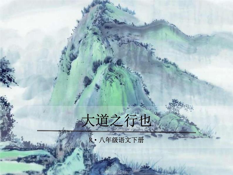 22《礼记》二则 课件01