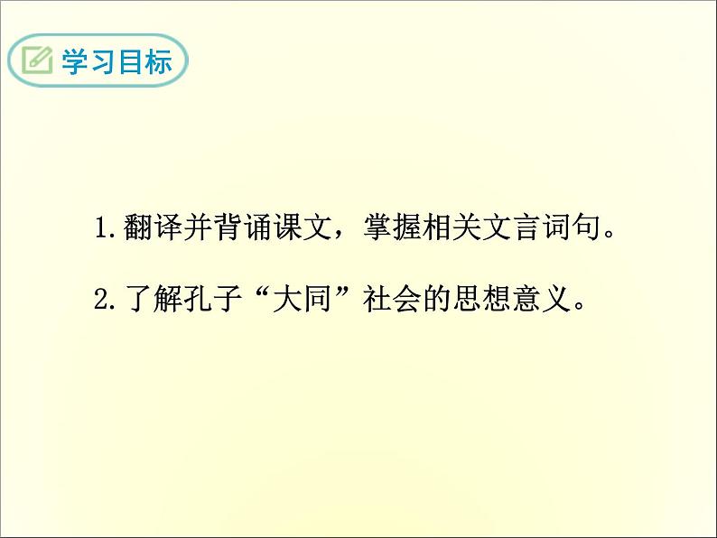 22《礼记》二则 课件02