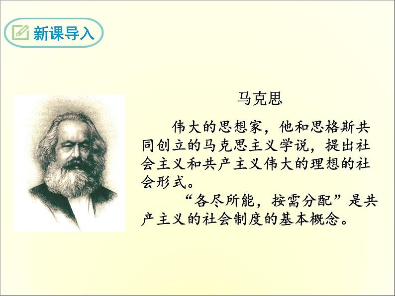 22《礼记》二则 课件03