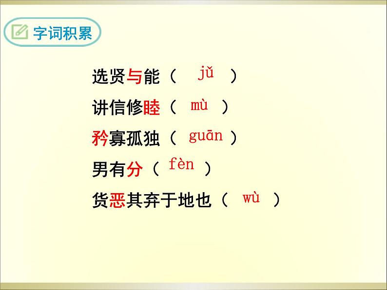 22《礼记》二则 课件06