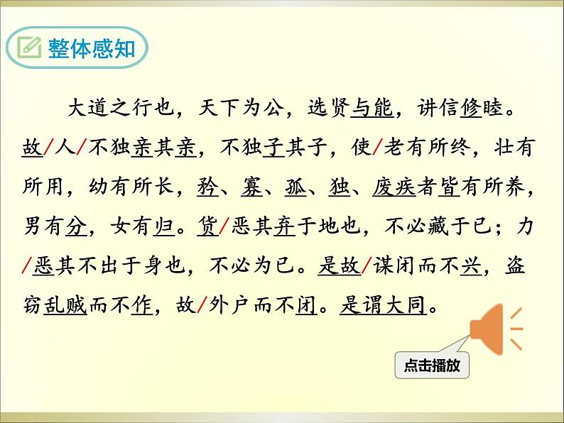 22《礼记》二则 课件07