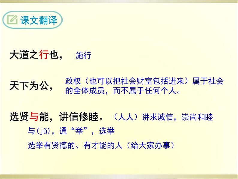 22《礼记》二则 课件08