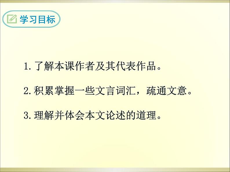 22《礼记》二则 课件02