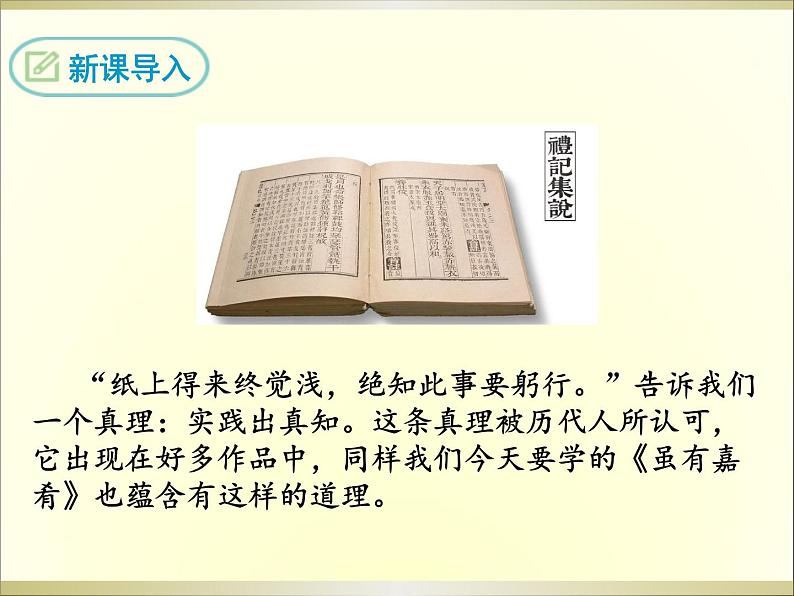 22《礼记》二则 课件03