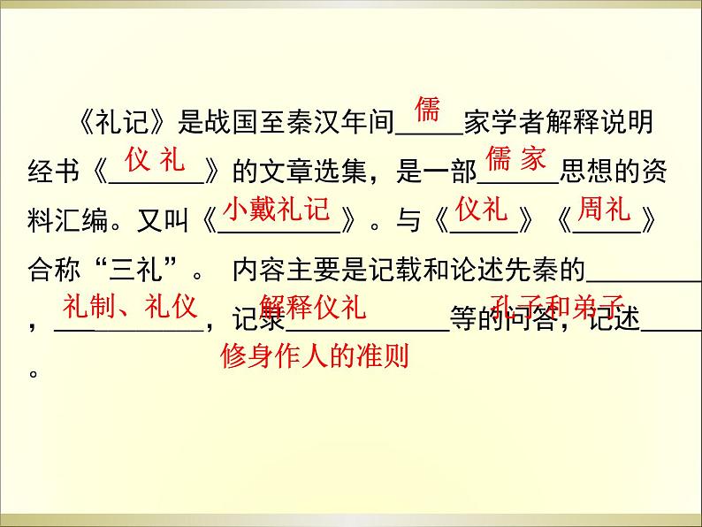 22《礼记》二则 课件05