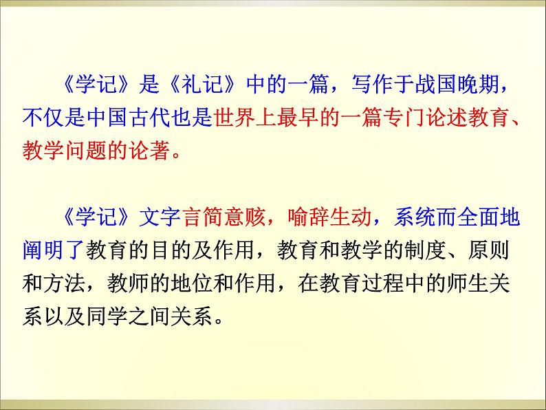 22《礼记》二则 课件06