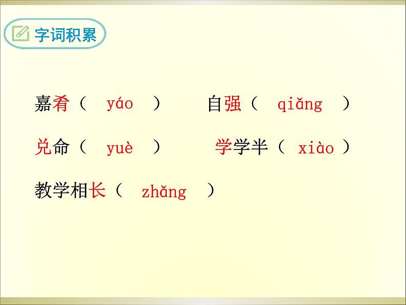 22《礼记》二则 课件07