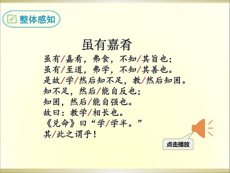 22《礼记》二则 课件08