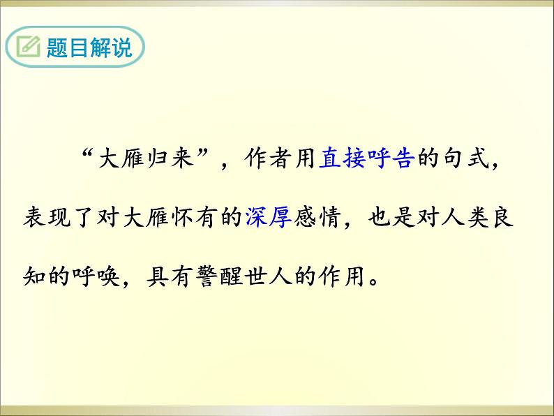 7 大雁归来第6页