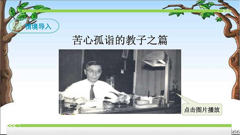 名著导读 课件02