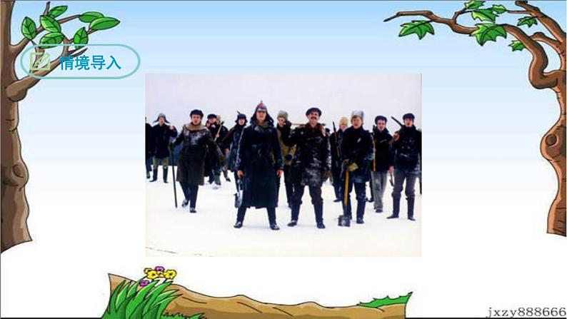 名著导读 课件02