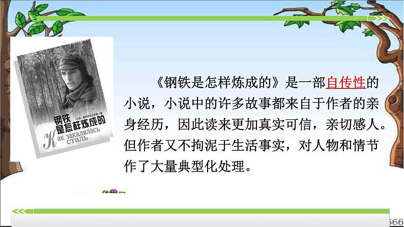 名著导读 课件05